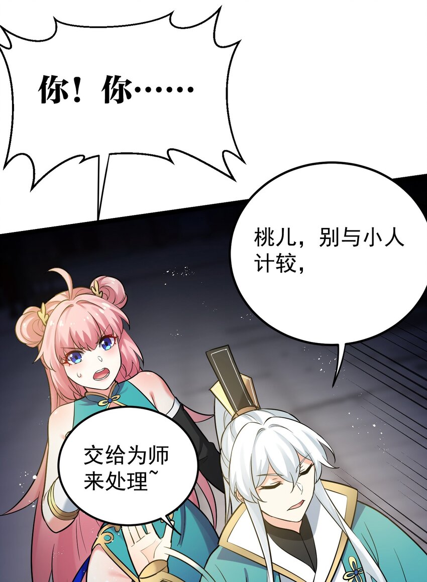 9 我是她师父，羡慕吗~30