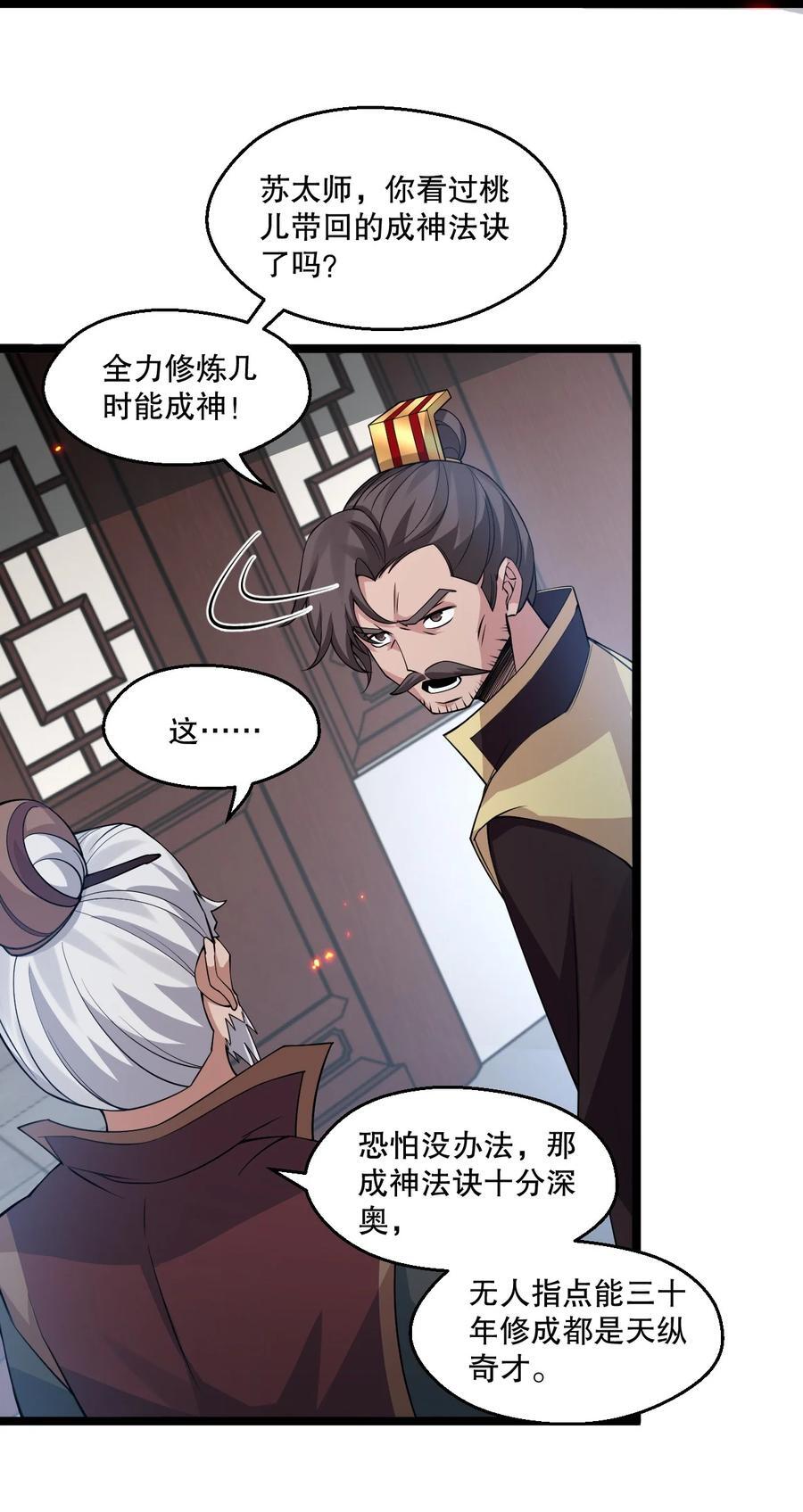 192 神明降世！25