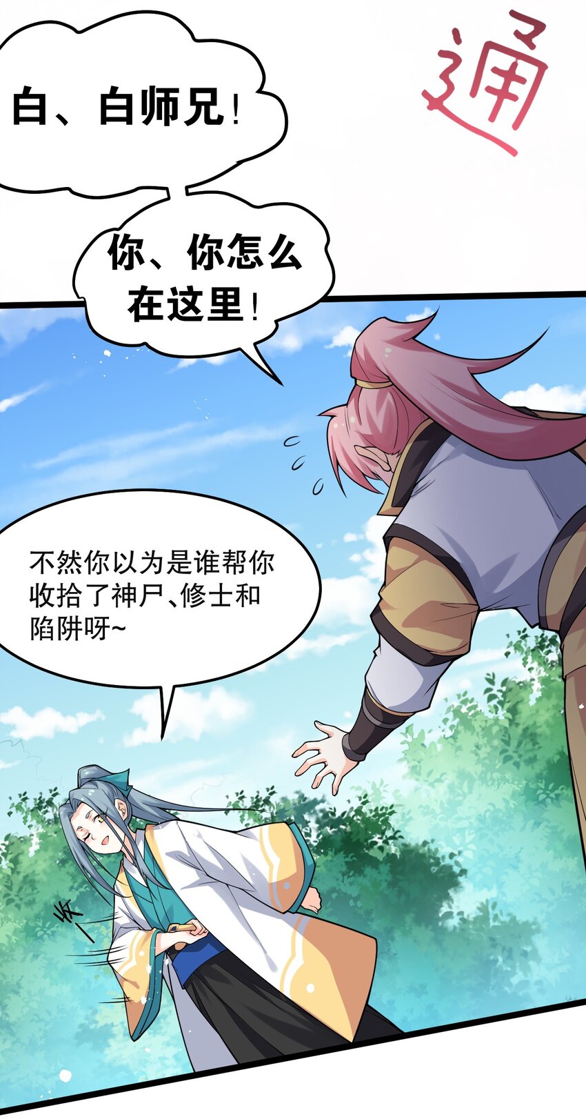 81 难道是情敌？！33
