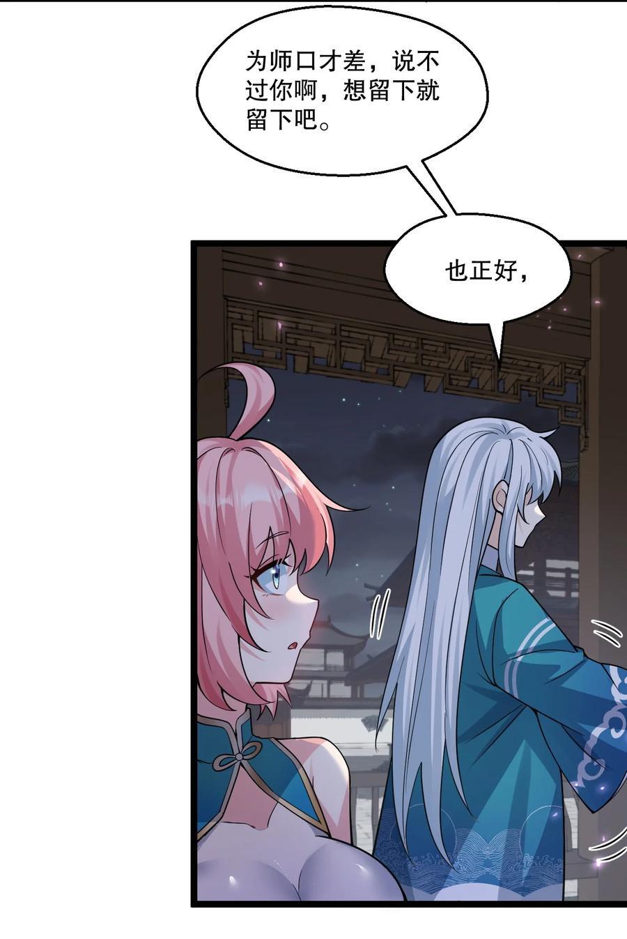 191 无论师父在哪，我都会找到你！31