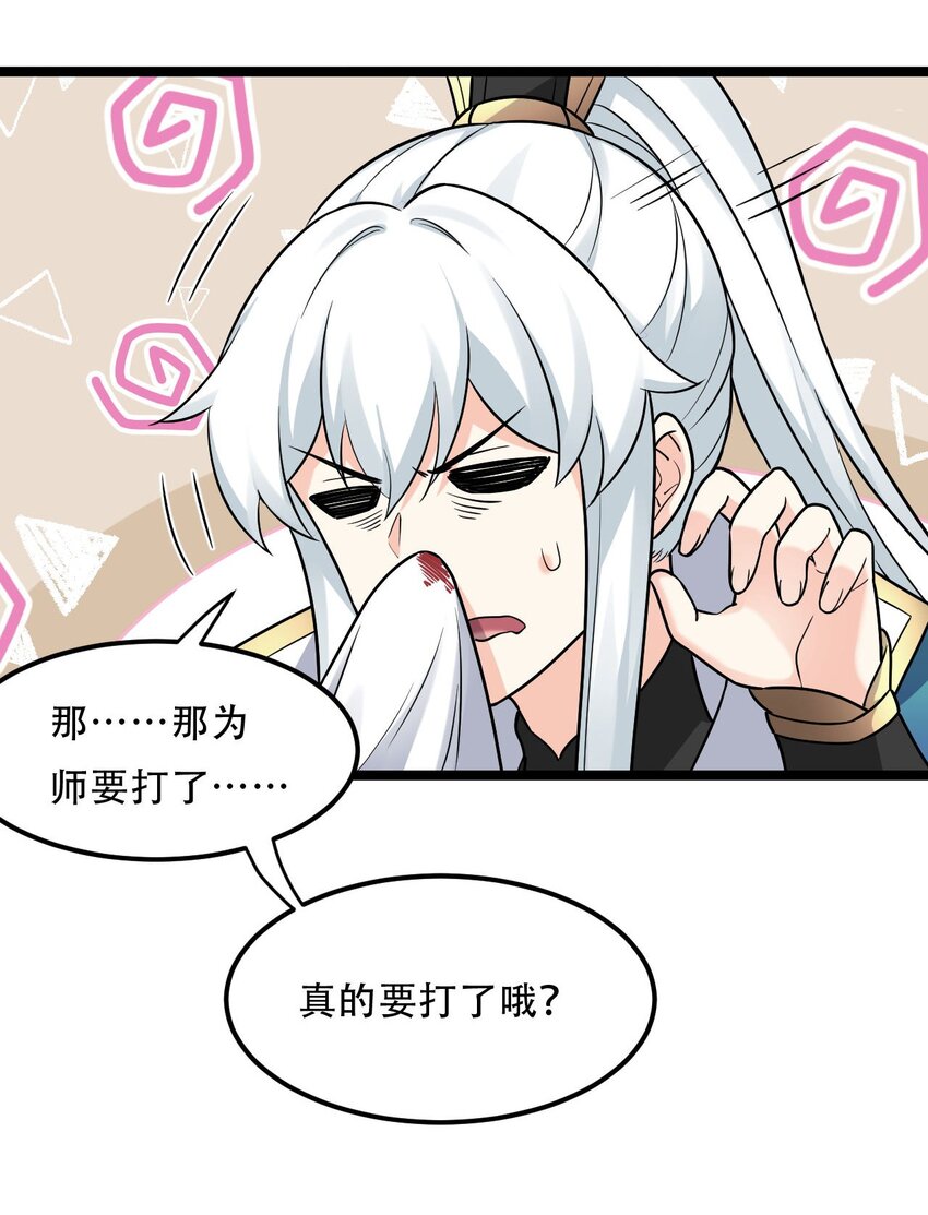 19 那为师…真的要打了！15