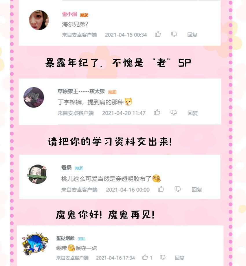 21 你是魔鬼吗？44