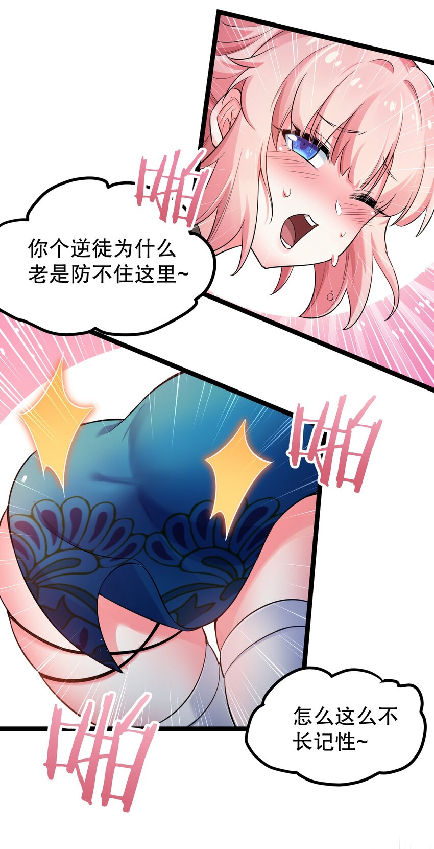 95 臭师父！不能打人家那里啊！29
