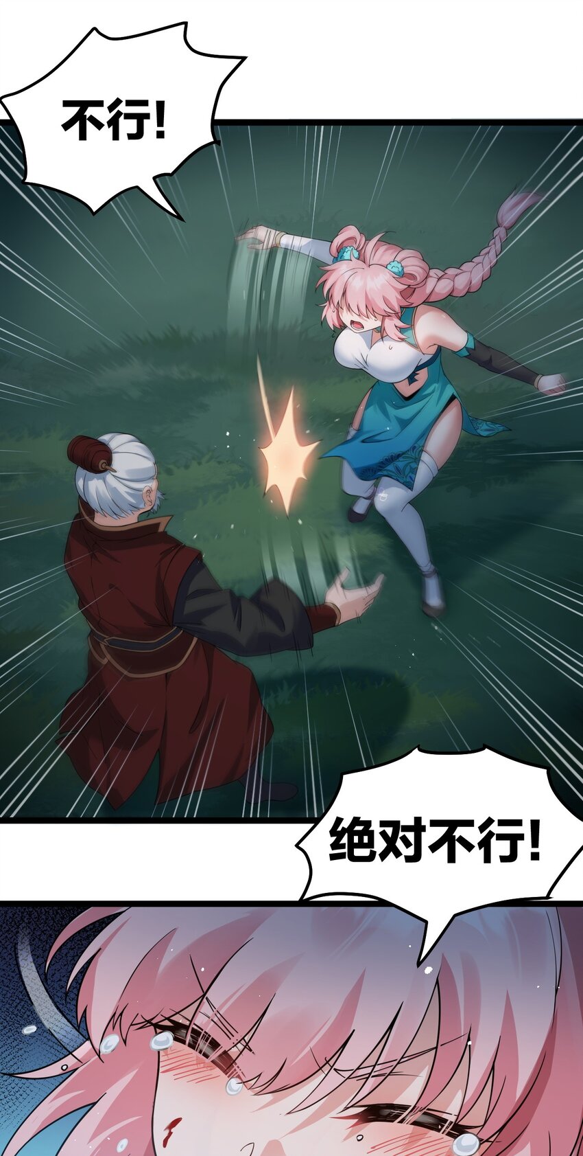 99 师父，求你娶了永宁18