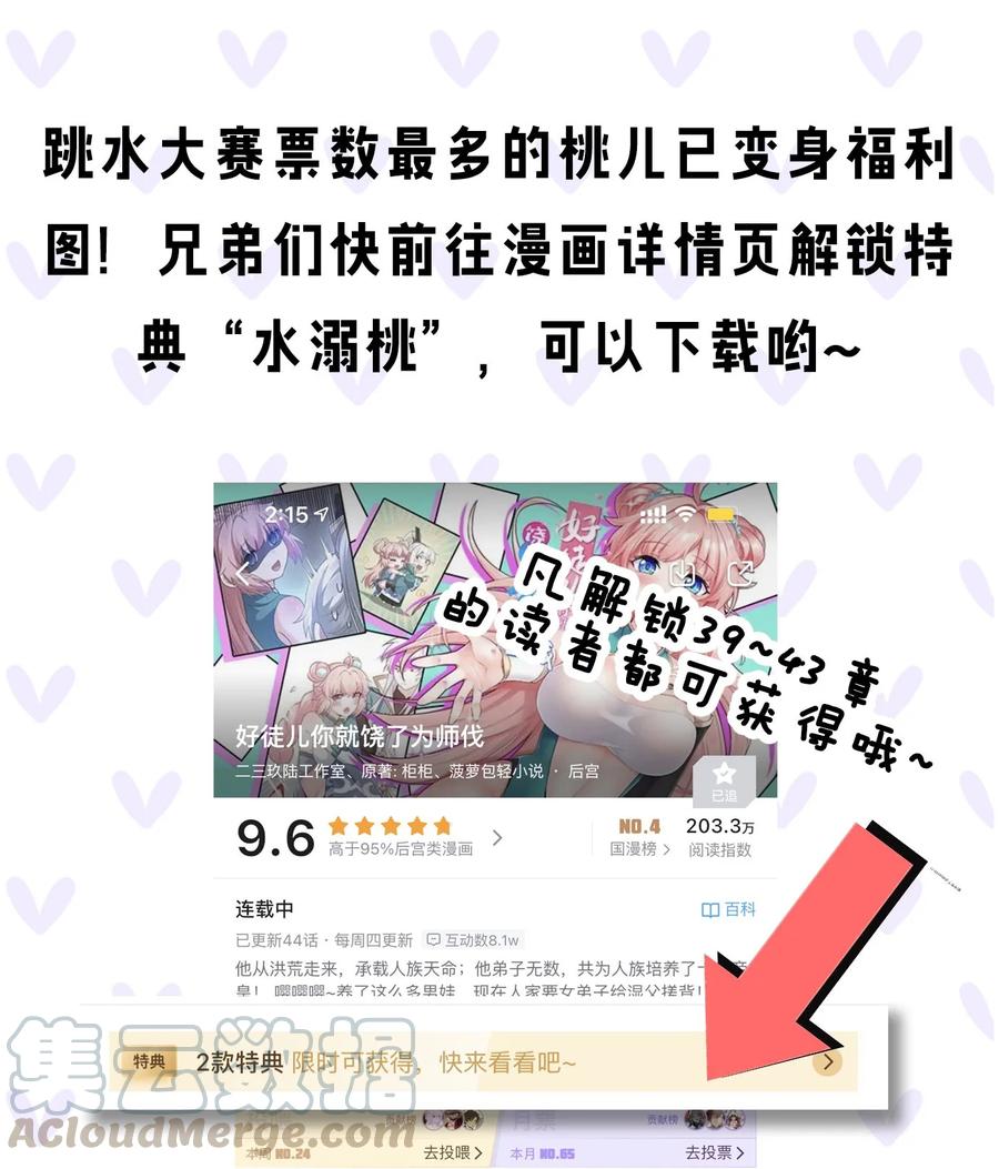 43 桃儿不会离开师父哒!60