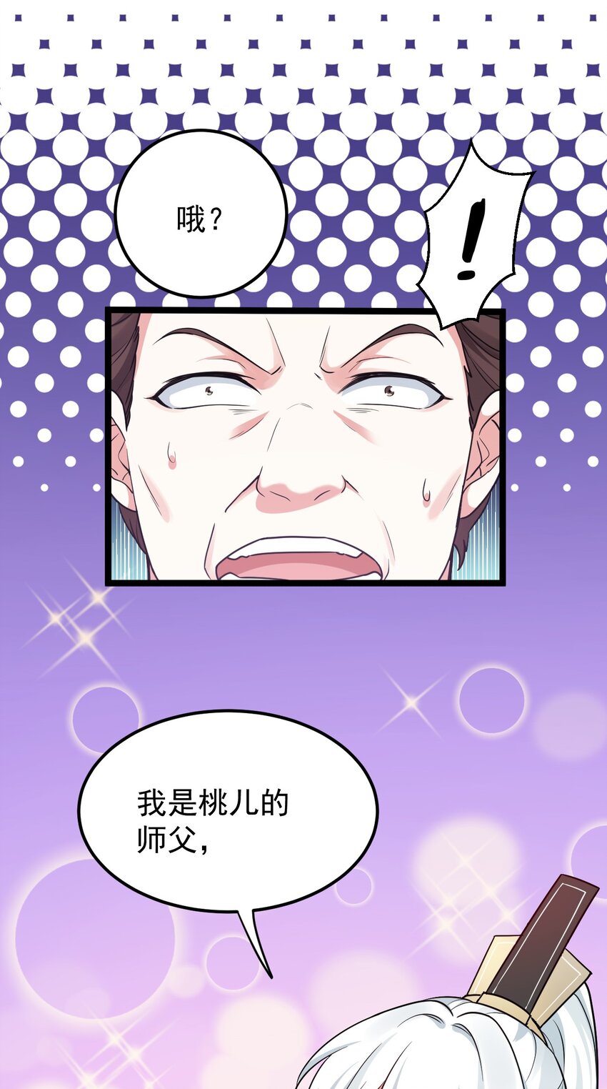 9 我是她师父，羡慕吗~13