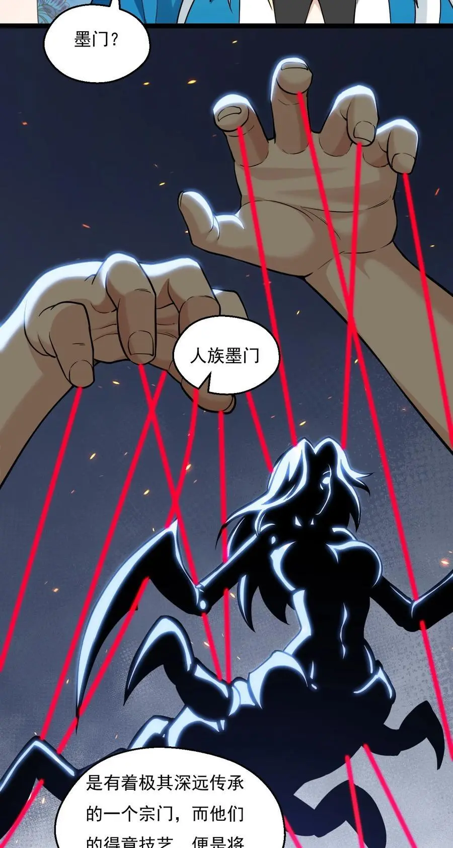 222 人族墨门17