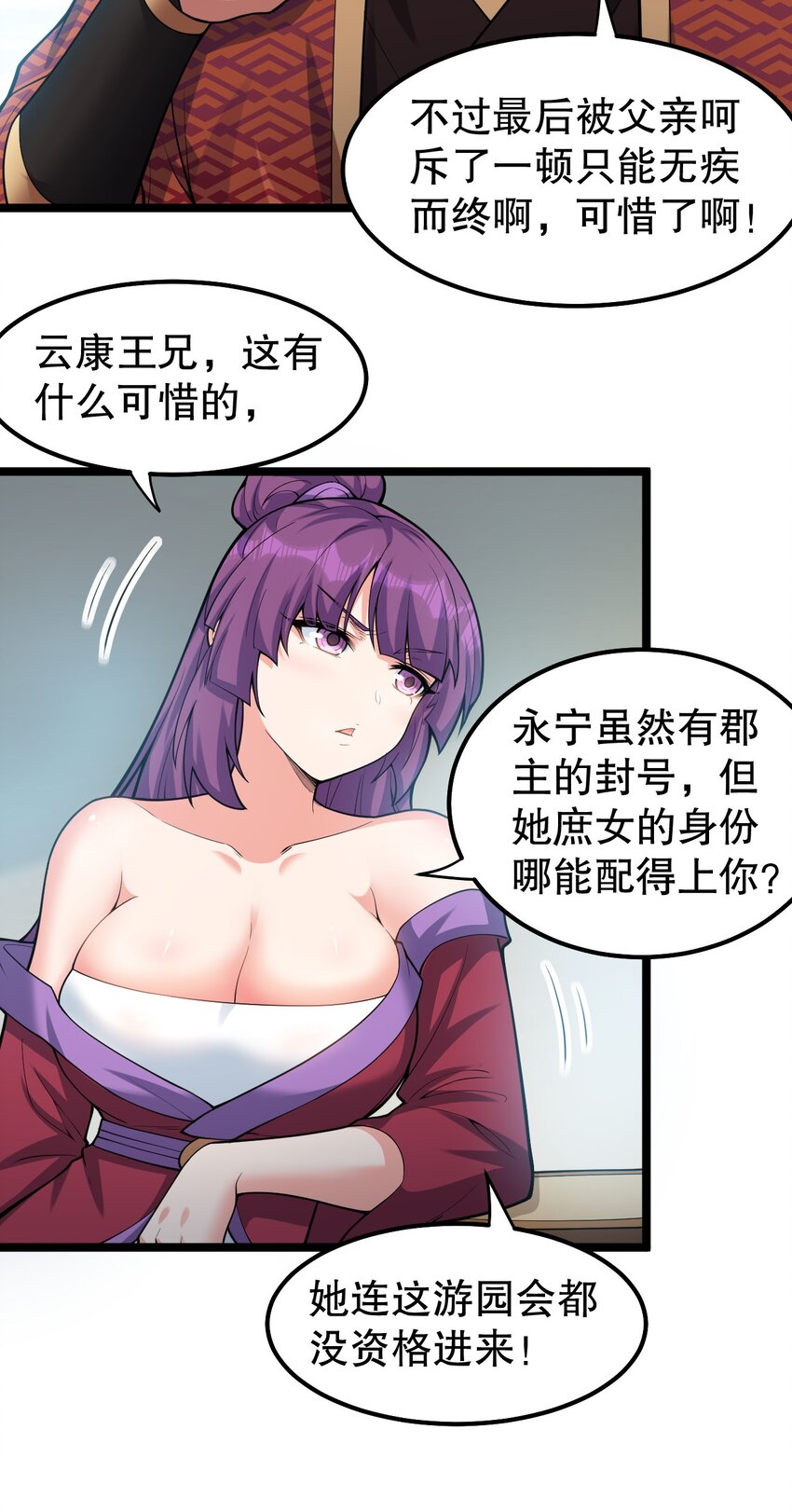 114 不准拜! 你是我的女人！10