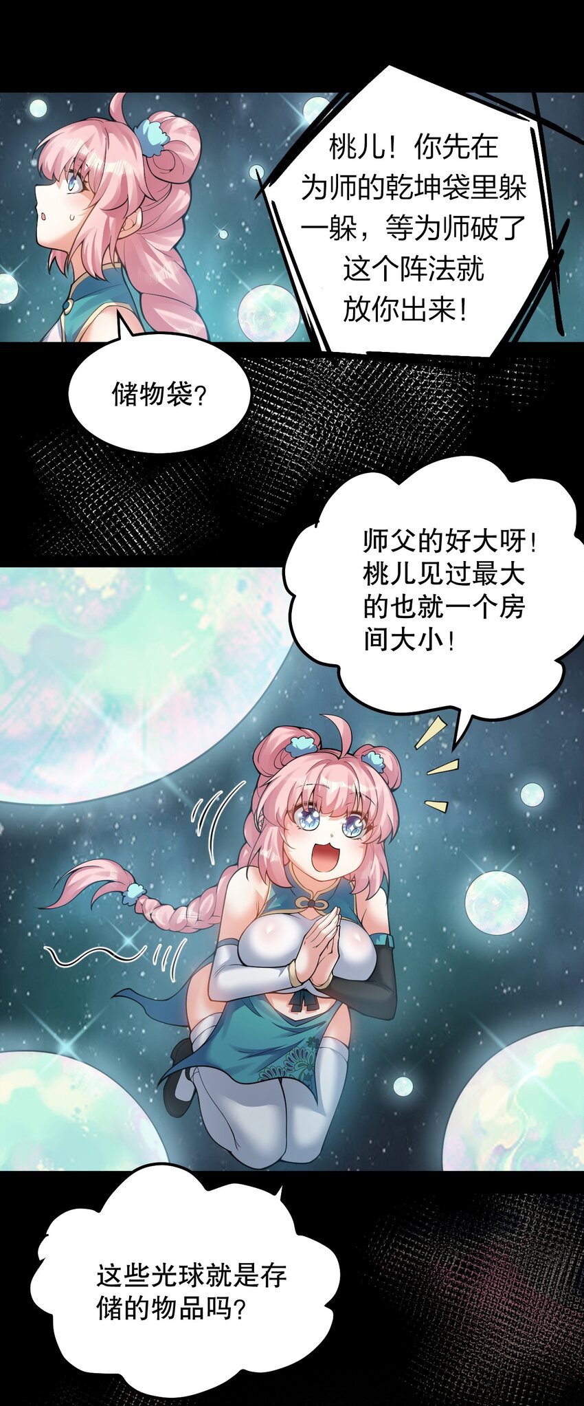 79 师父不会有什么怪癖吧…10