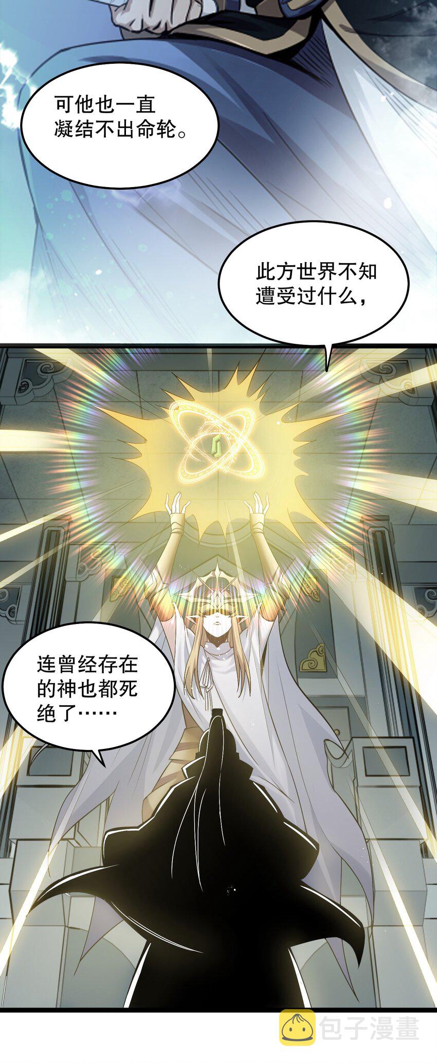78 命轮玉板，本尊收下了！14