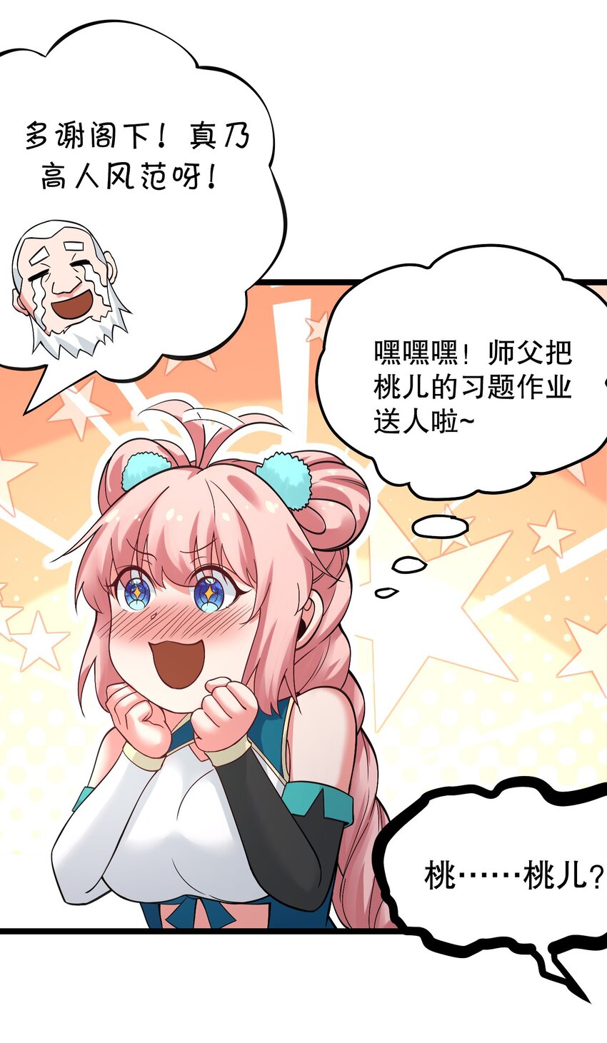 63 师父给的东西，谁也别想抢走！31