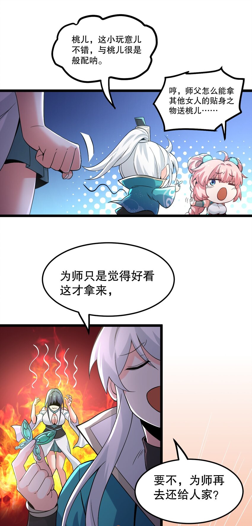 63 师父给的东西，谁也别想抢走！19