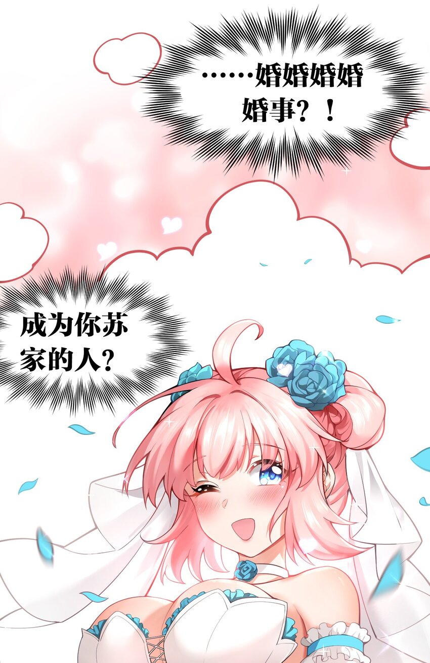 98 婚事_!成为苏家的人_!15