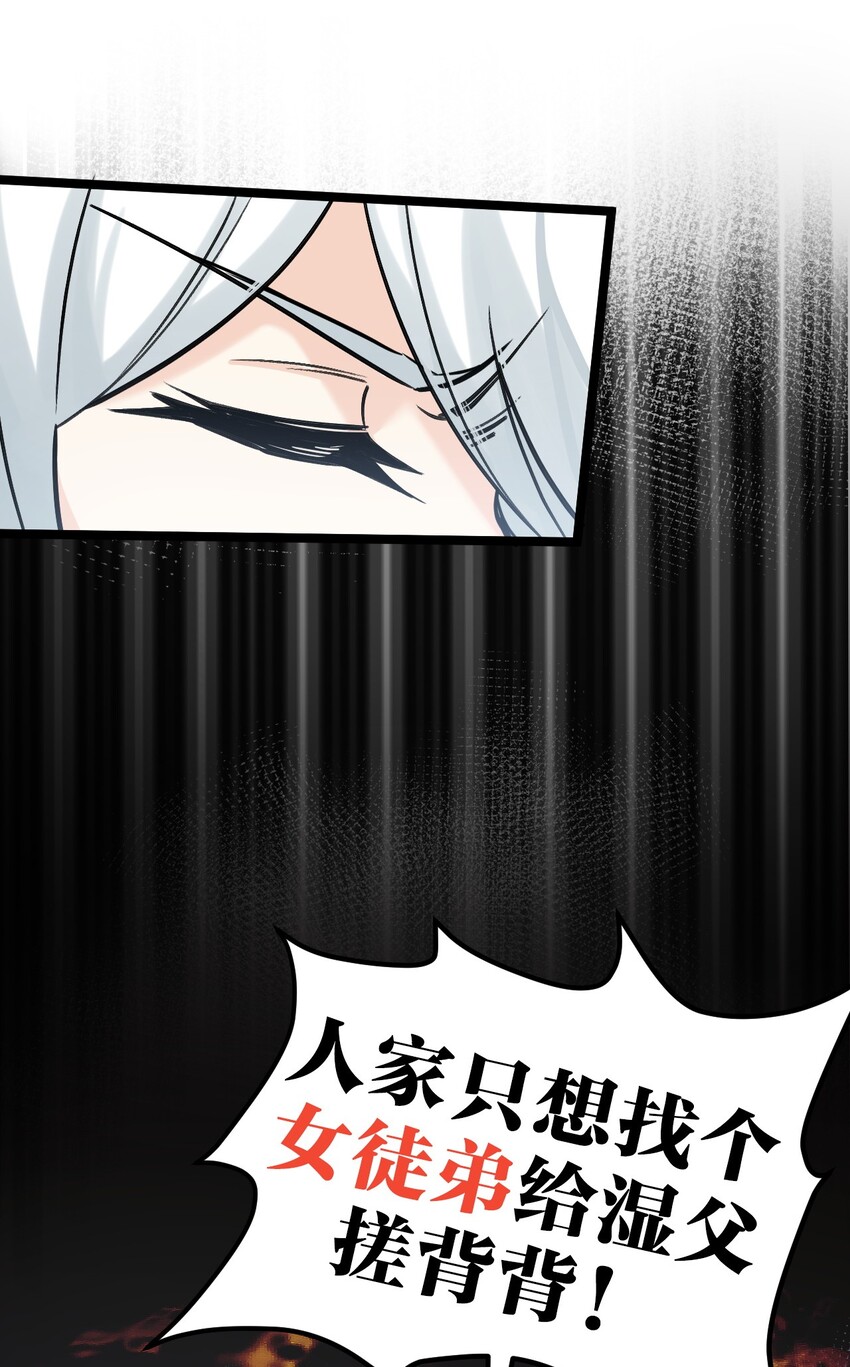 楔子 只想找个女徒弟搓背背！15