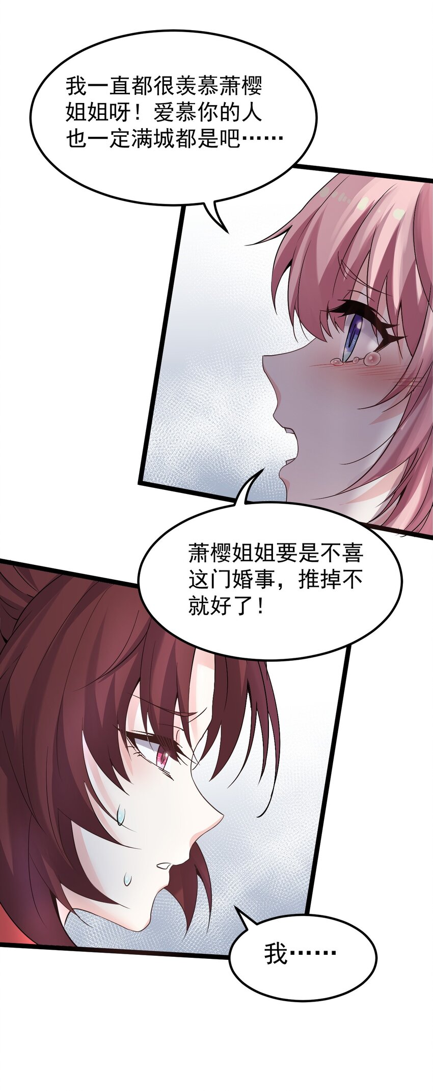 50 怎么能抢桃儿的师父呢！12