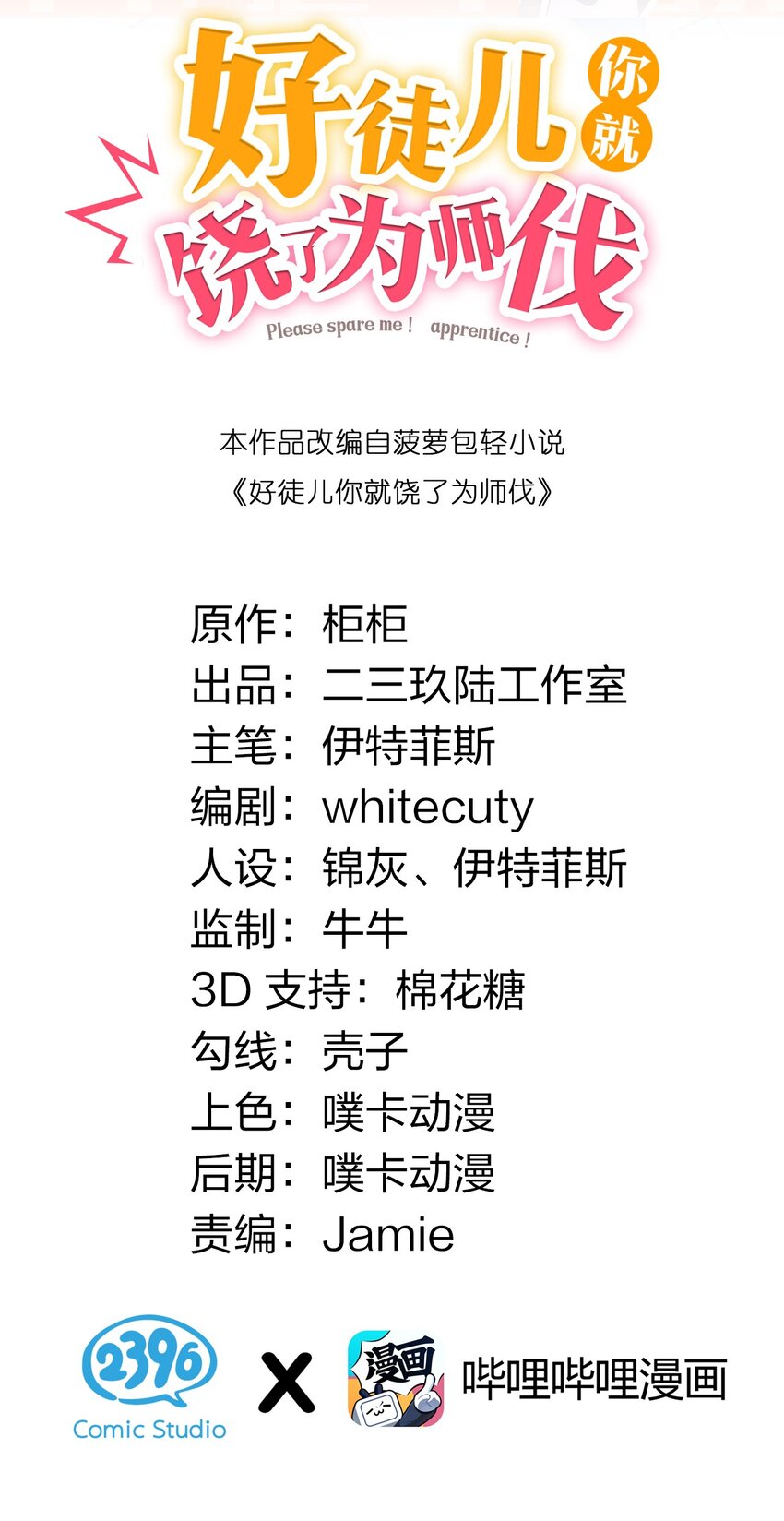 9 我是她师父，羡慕吗~1