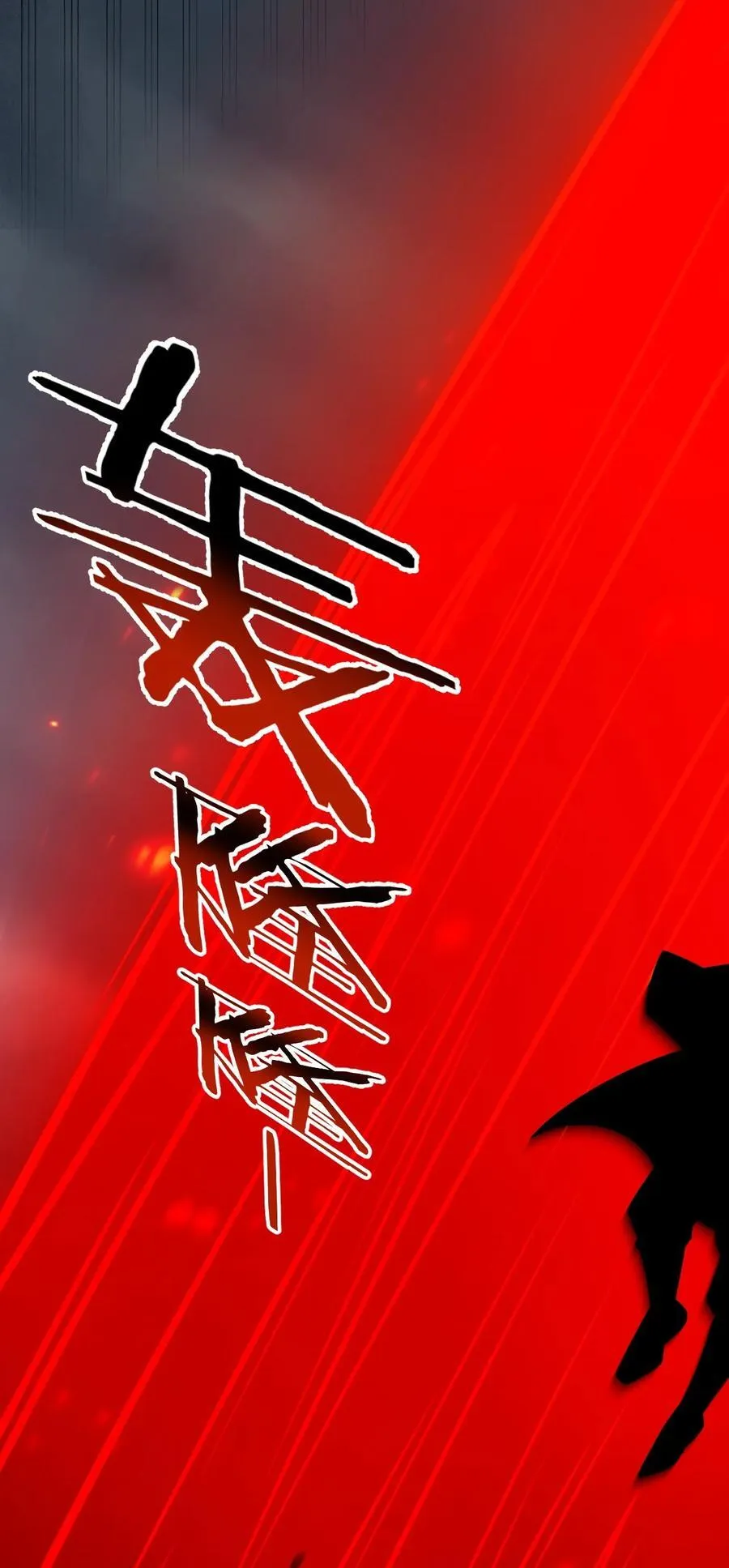 226 闯入九狱13