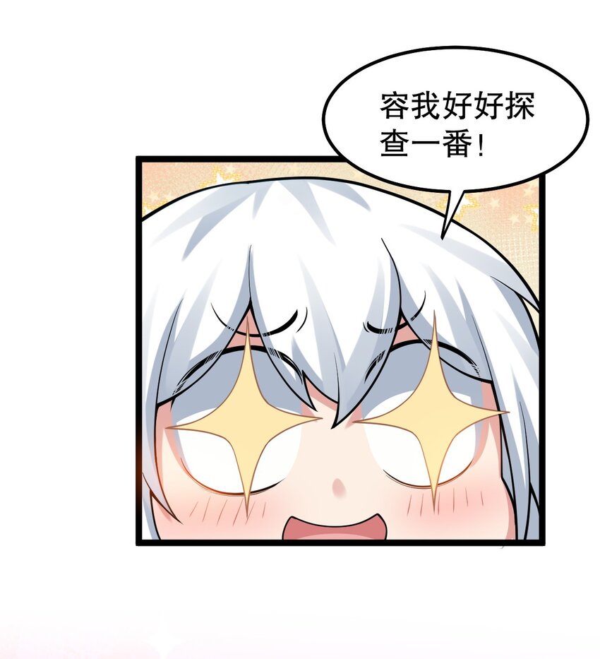 118 容我好好探查下你的身体吧24