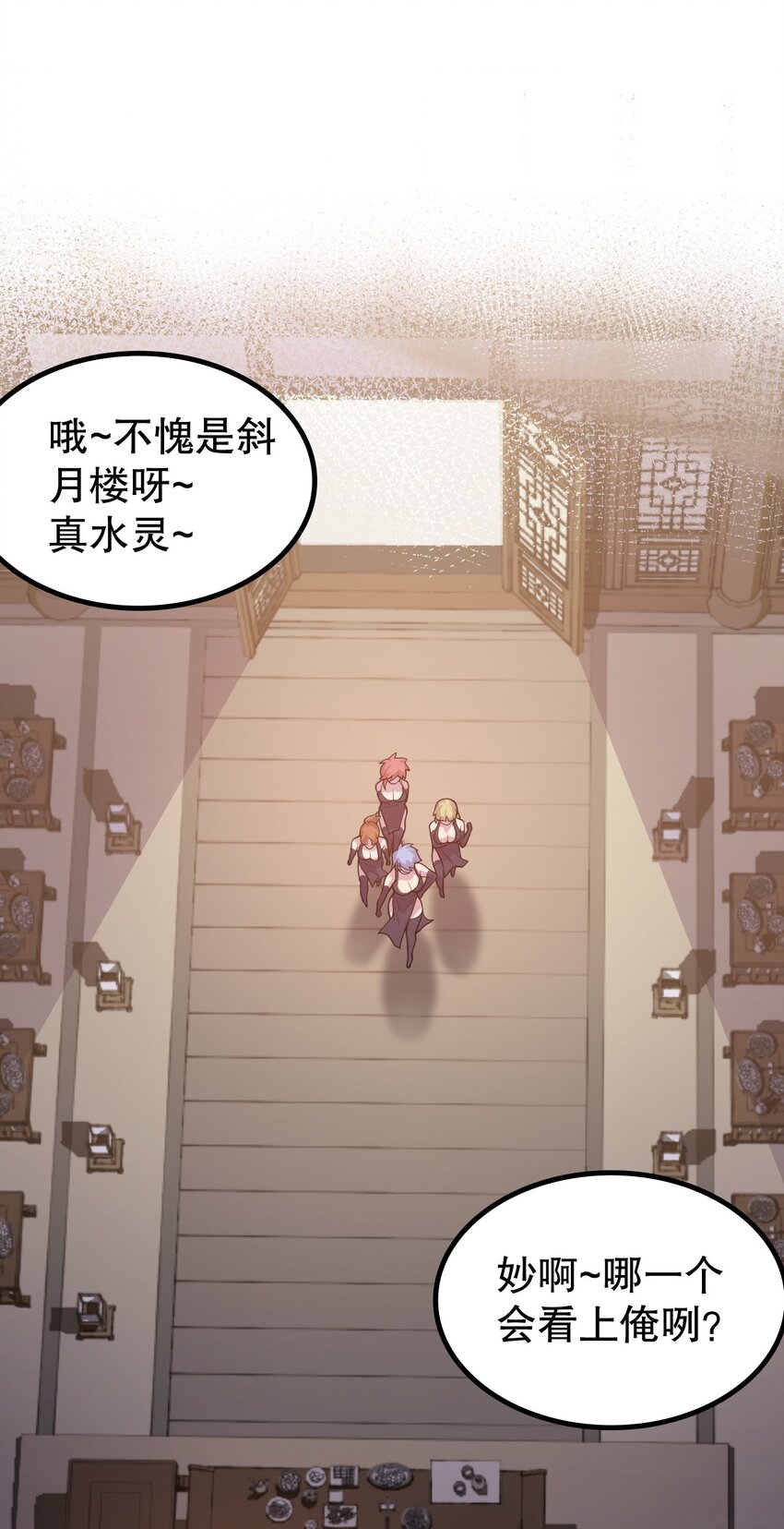104 今晚！我就是后宫王！29