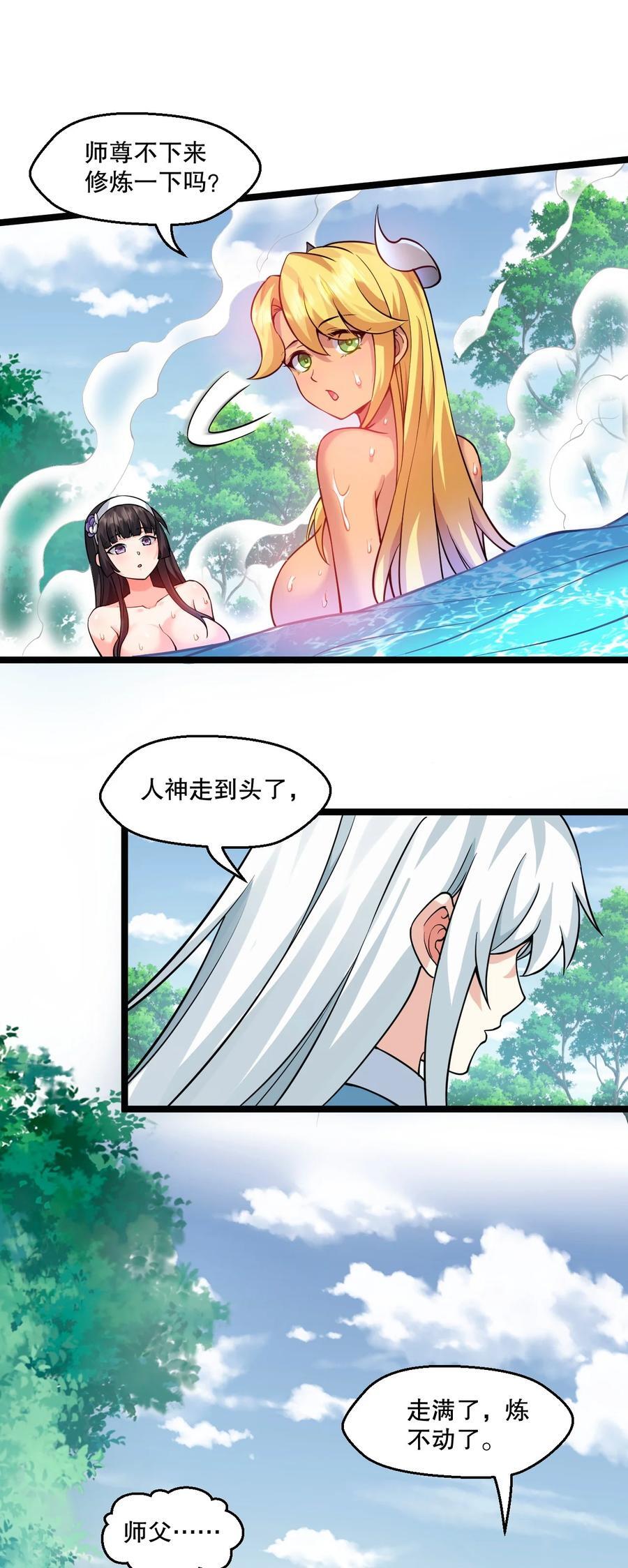 180 师尊~一起来泡吧13