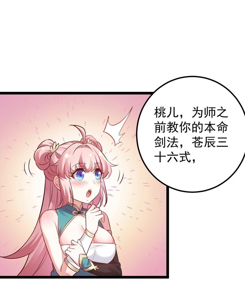 15 不要分心！用力抱住为师！28