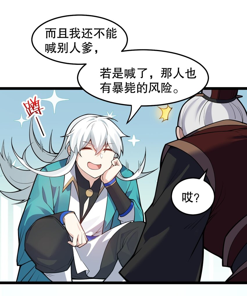 100 受我一拜，你不怕当场去世？32