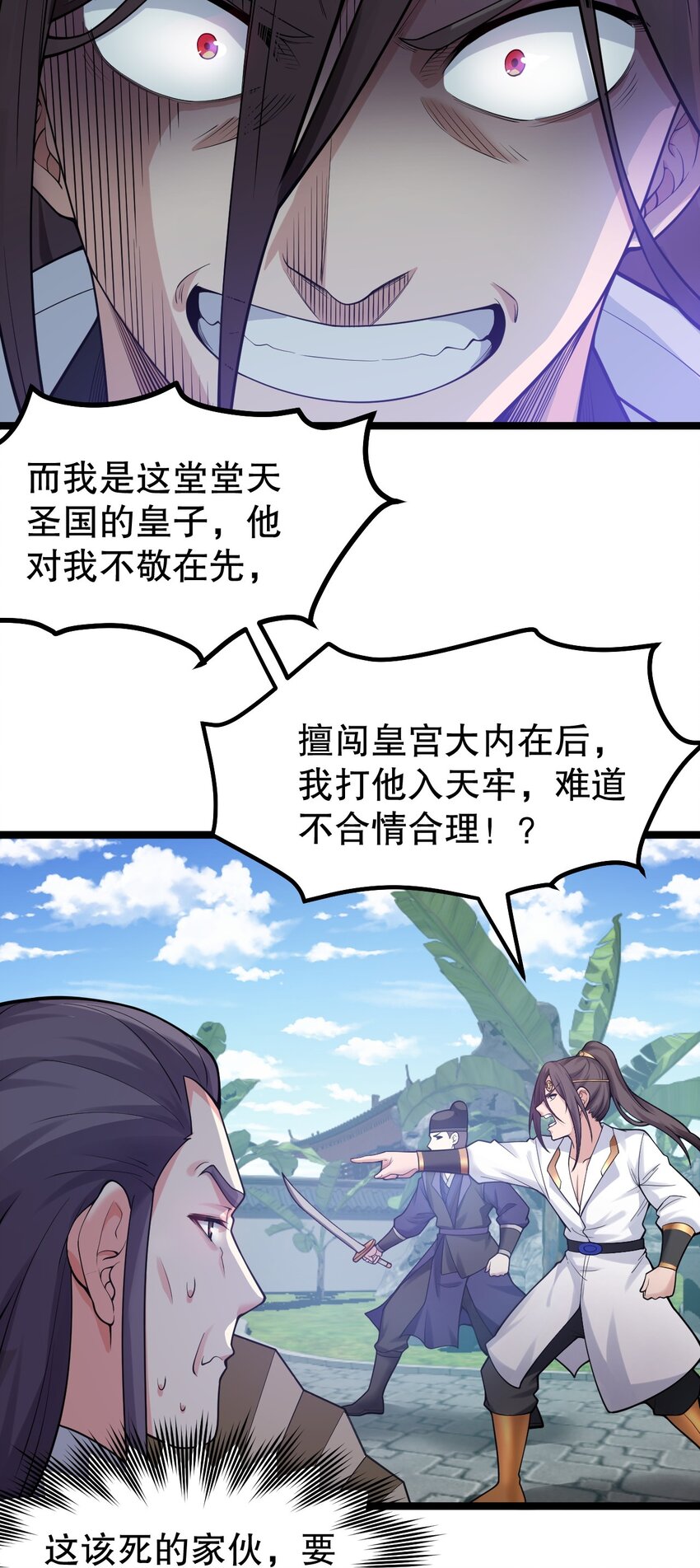 114 不准拜! 你是我的女人！31