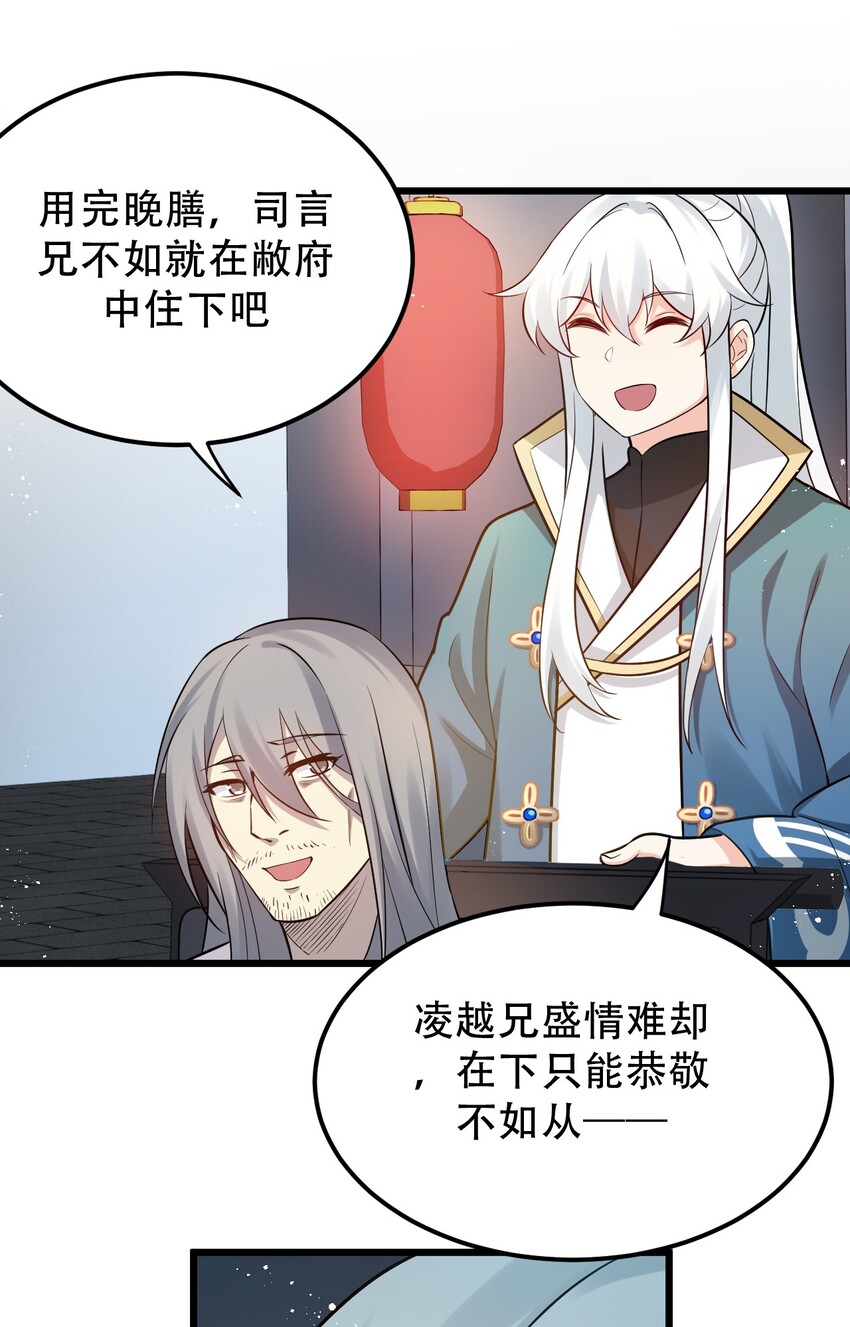 36 难道是…情郎？！34