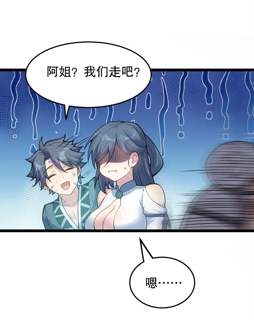 92 好徒儿，快给为师奶一口~27