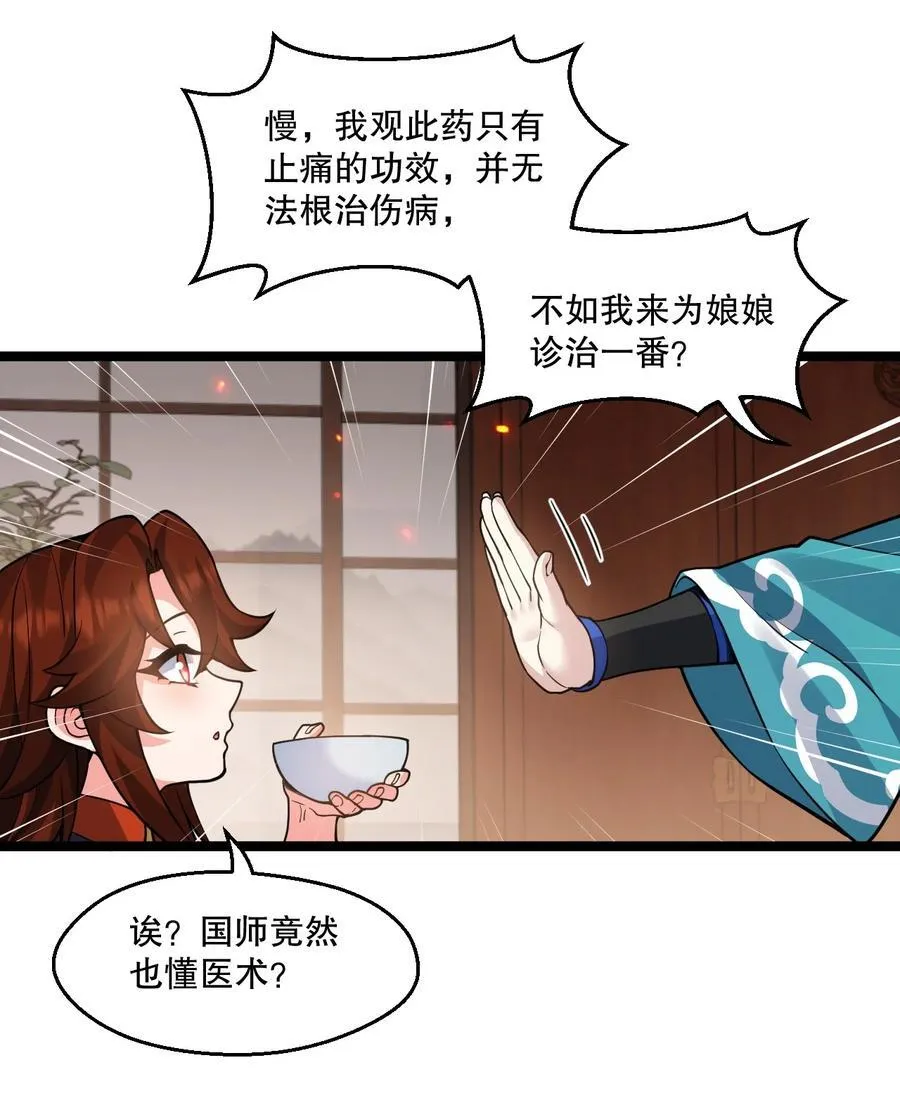 238 为师可是妇科圣手！19