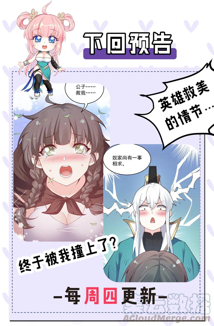 43 桃儿不会离开师父哒!63