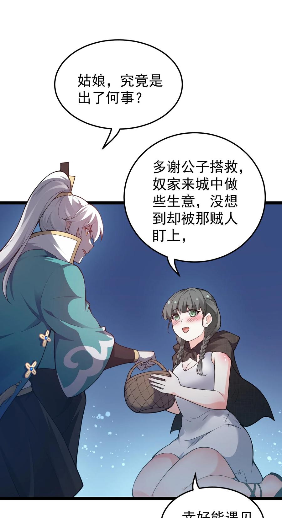 44 奴家有一事相求…19