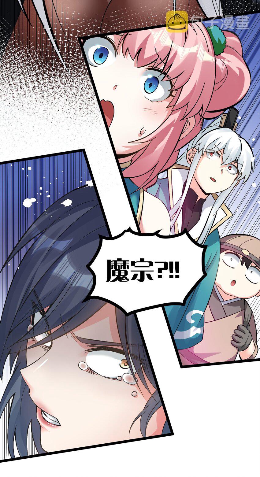 84 魔宗教宗—楚玄音？！29