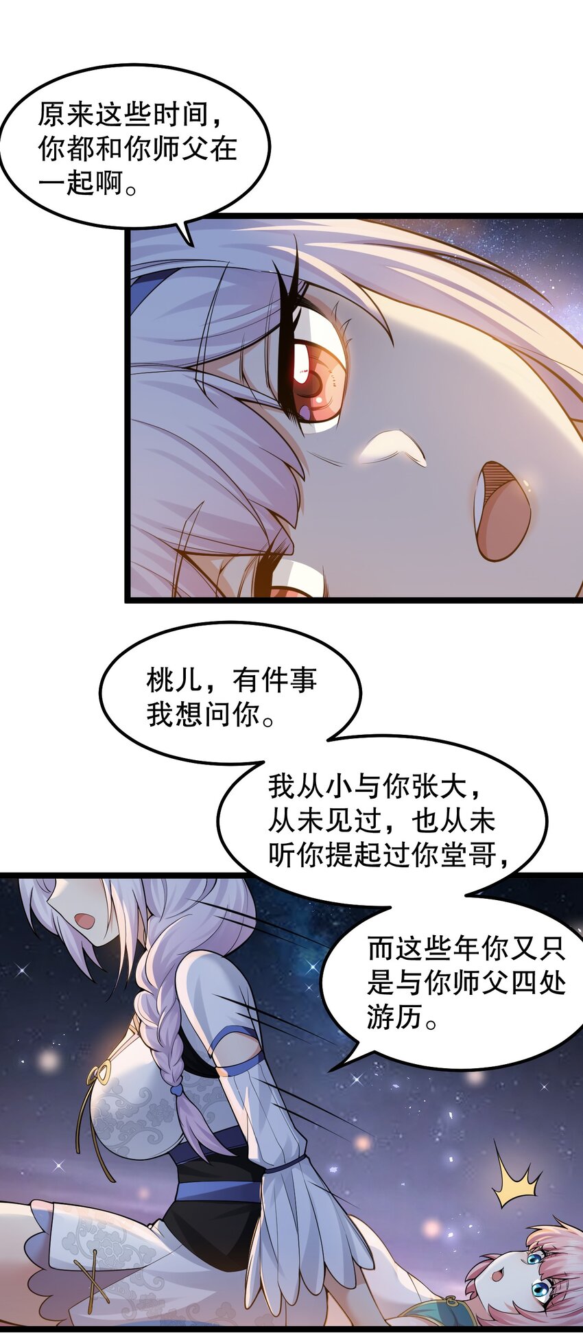 135 桃儿和永宁的约定26