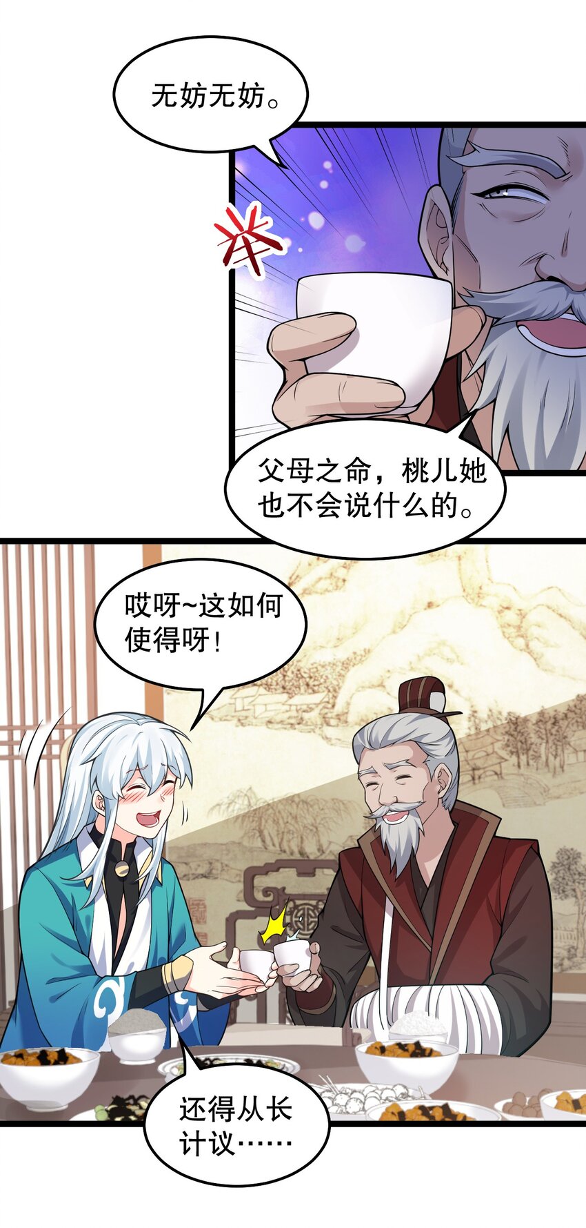 98 婚事_!成为苏家的人_!18
