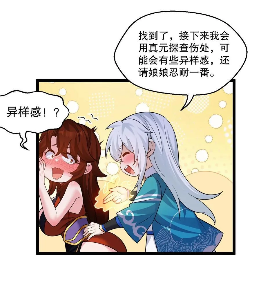 238 为师可是妇科圣手！29