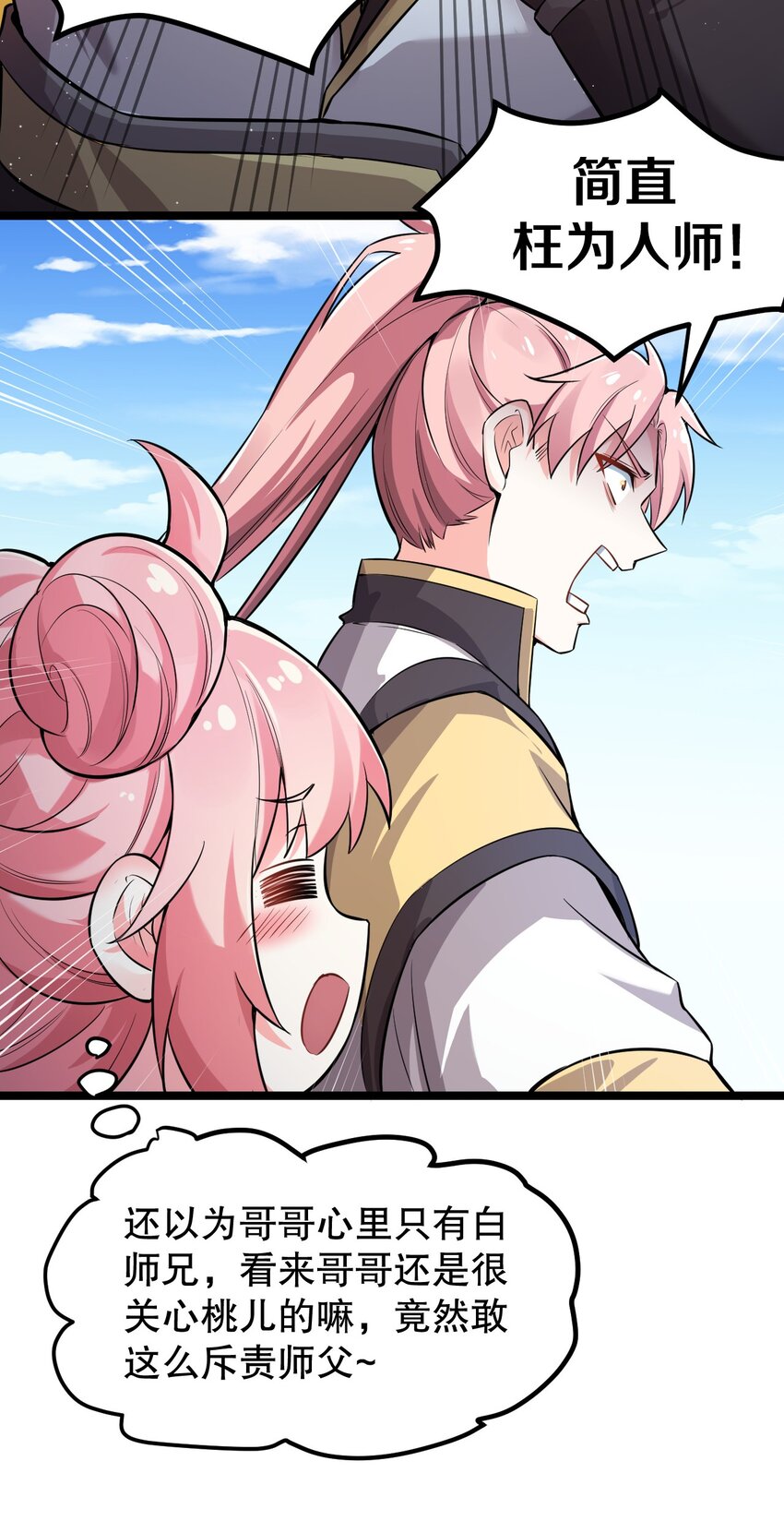 95 臭师父！不能打人家那里啊！35