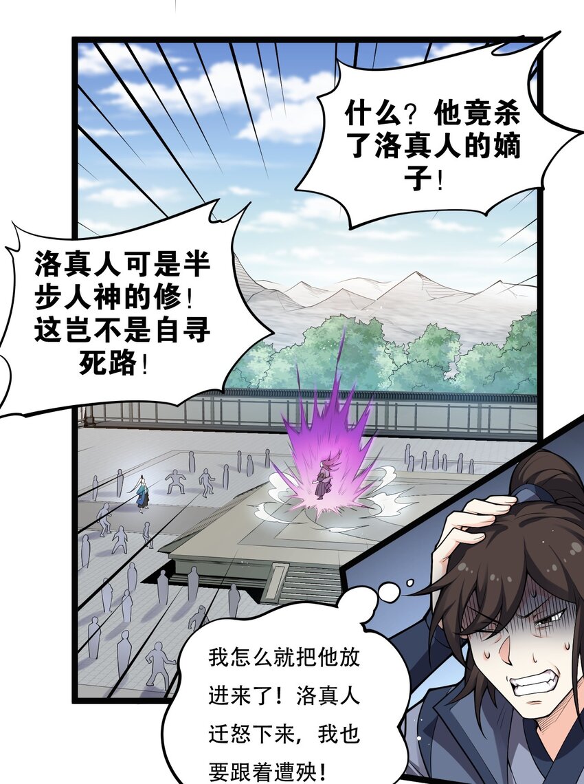 25 罗青派掌教29