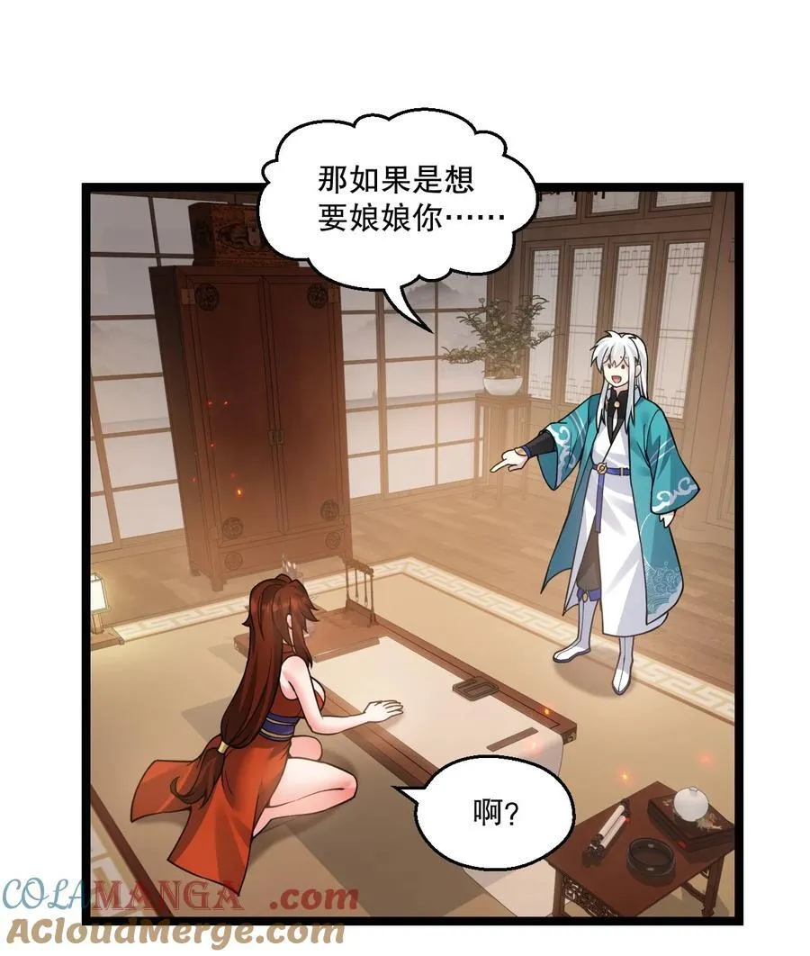 238 为师可是妇科圣手！12