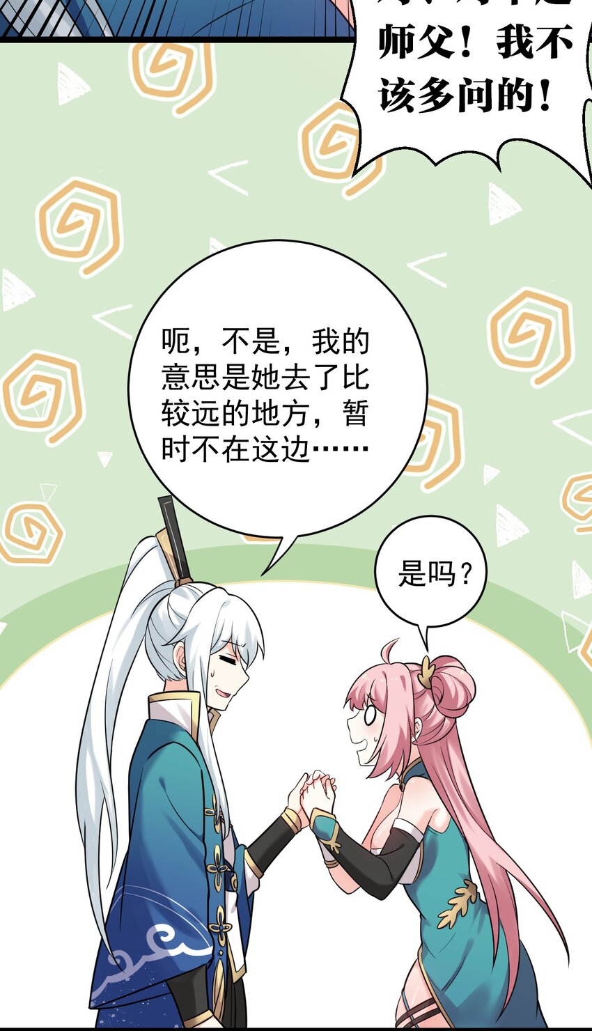 7 师徒情深~31