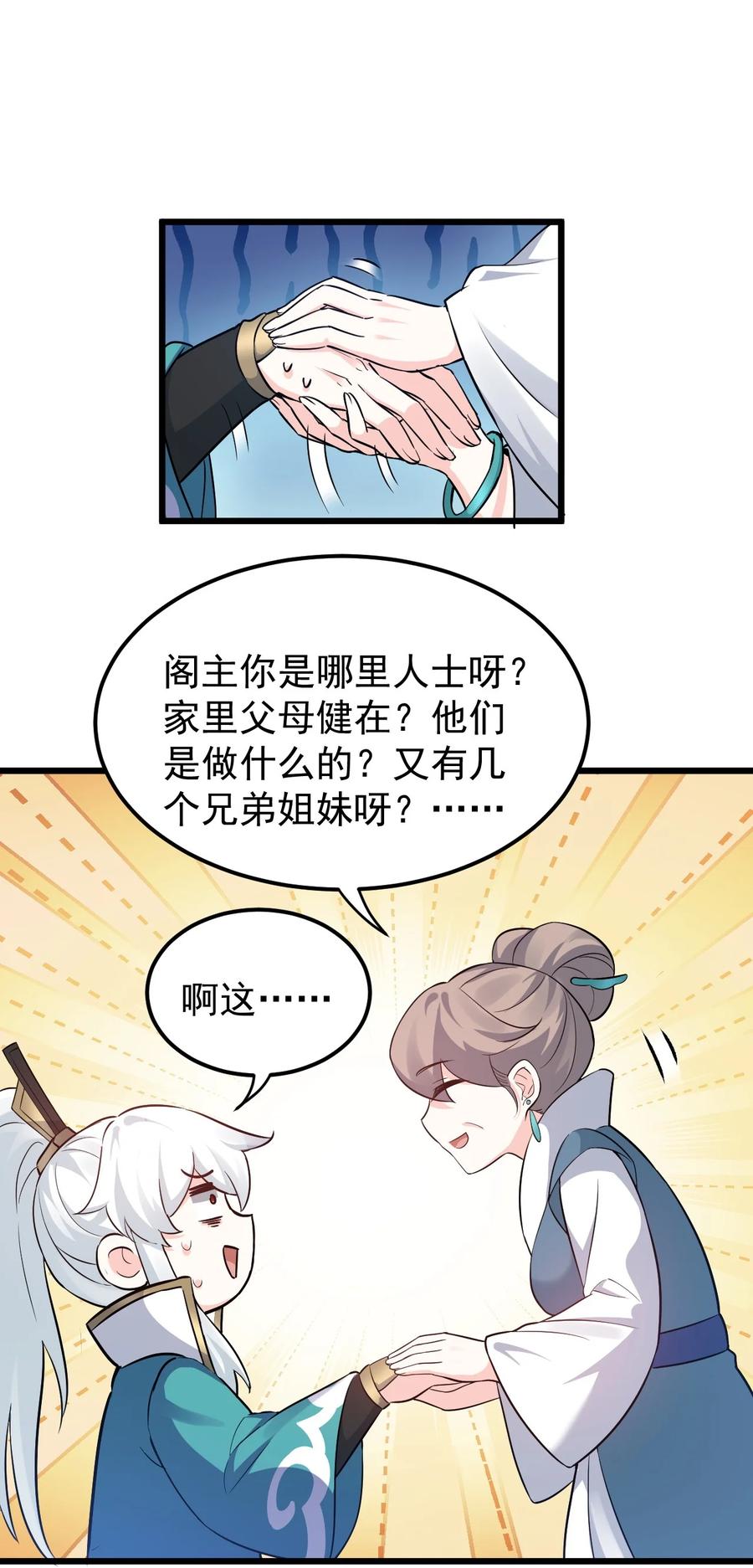 43 桃儿不会离开师父哒!38
