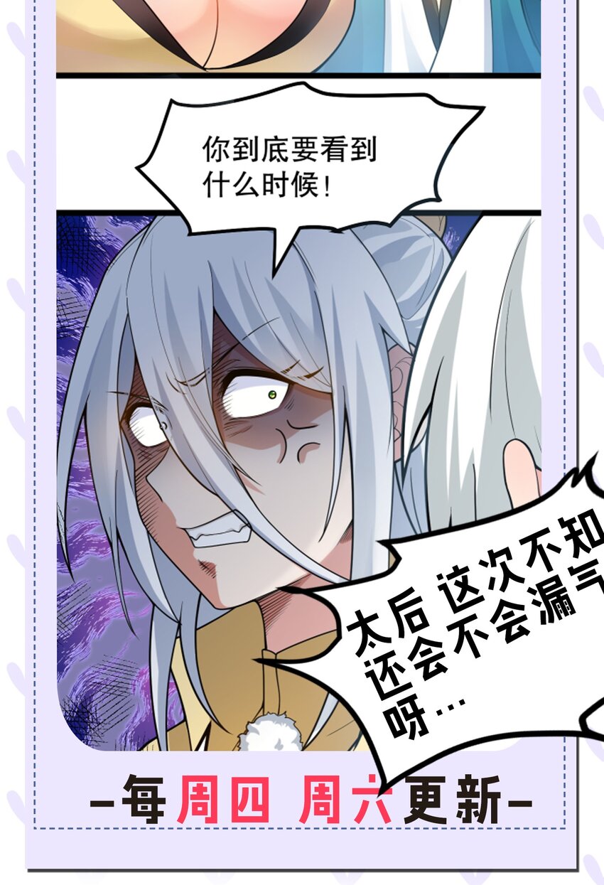 115 太后娘娘竟然是…？！42