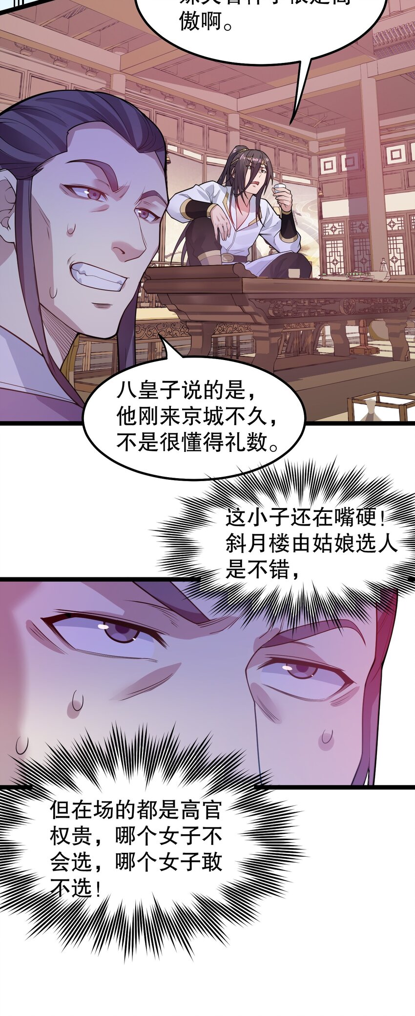 104 今晚！我就是后宫王！27