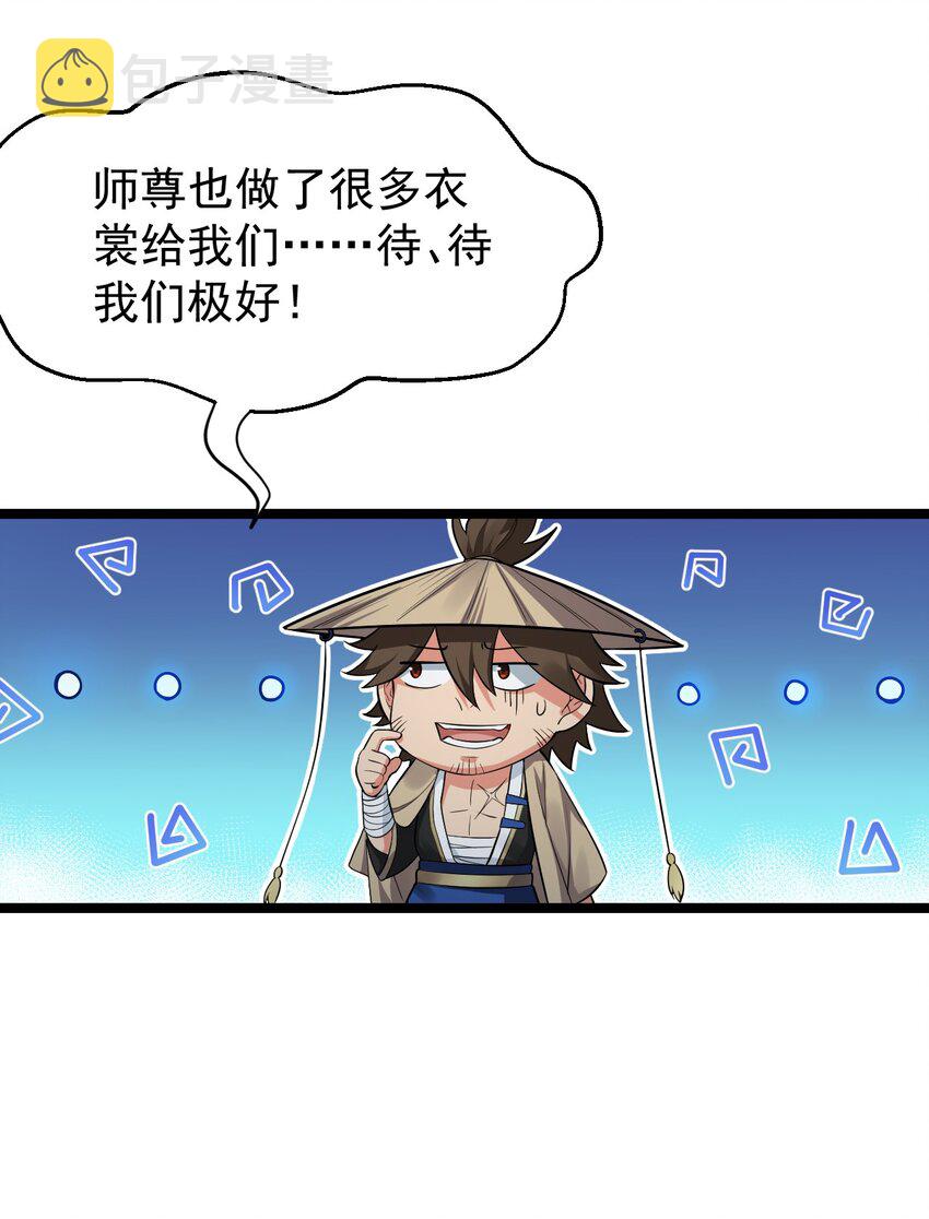 18 徒儿甘愿受罚！42