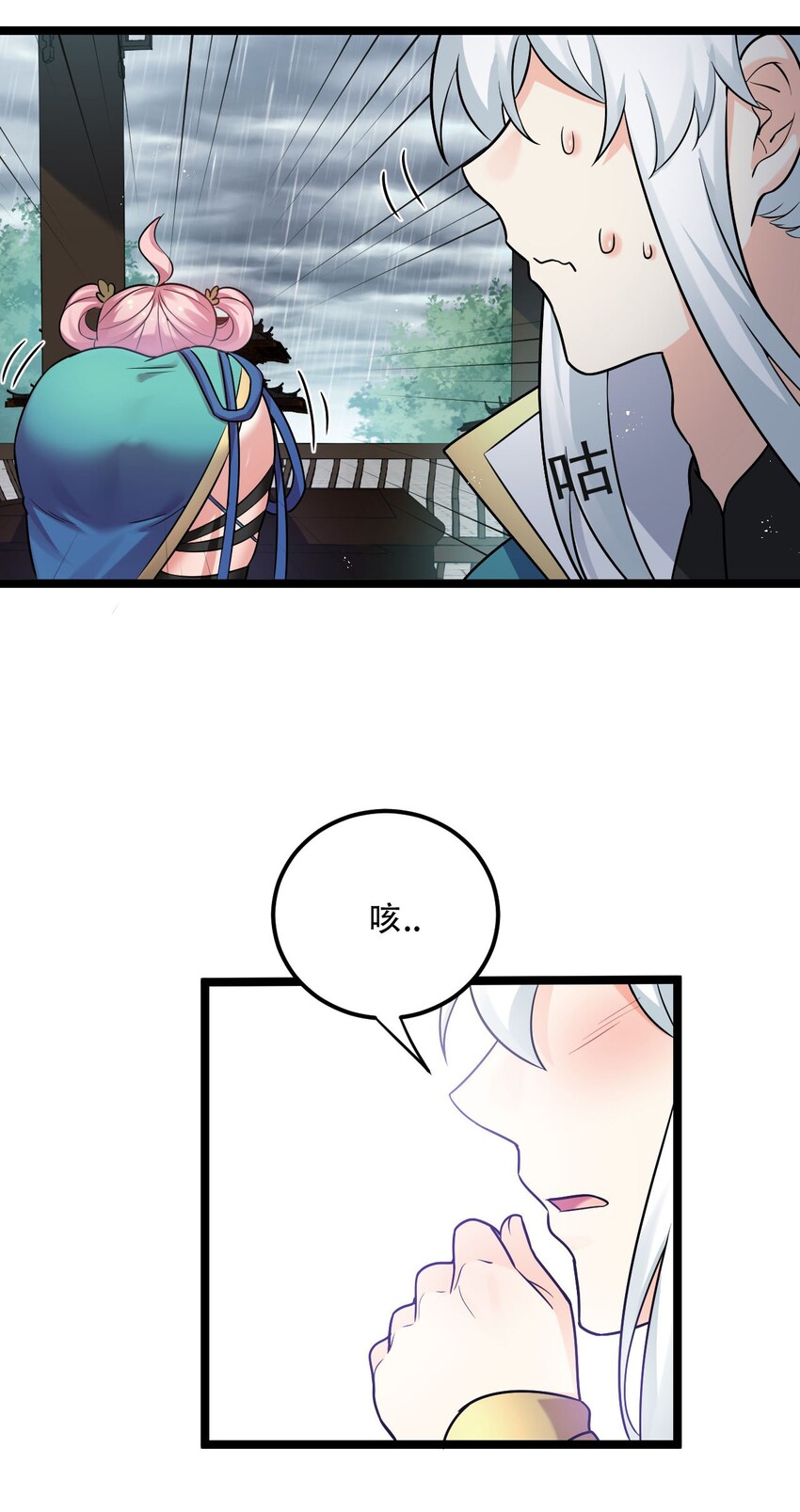 19 那为师…真的要打了！12