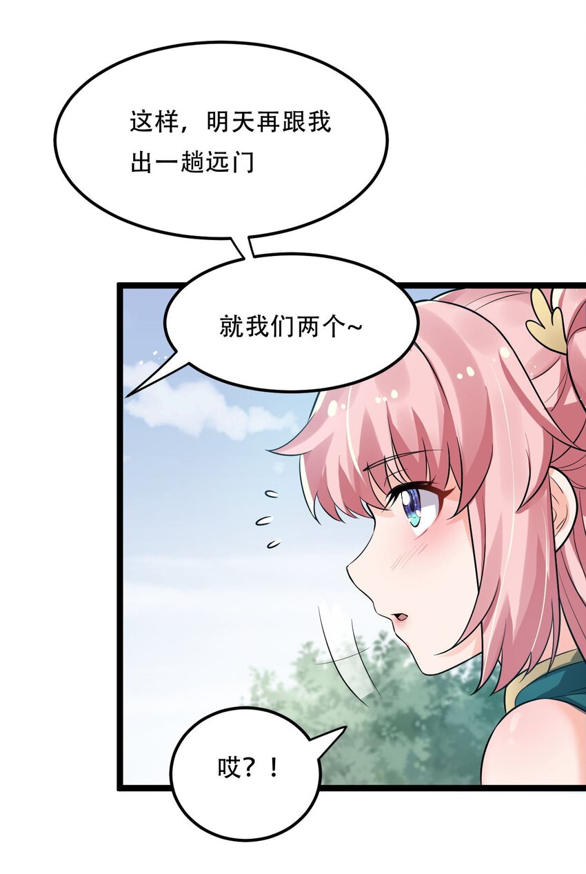 19 那为师…真的要打了！52