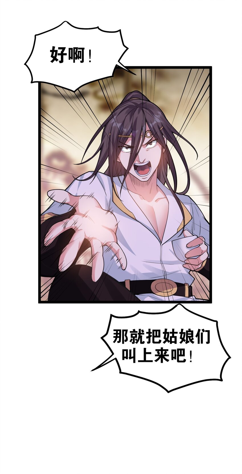 104 今晚！我就是后宫王！28