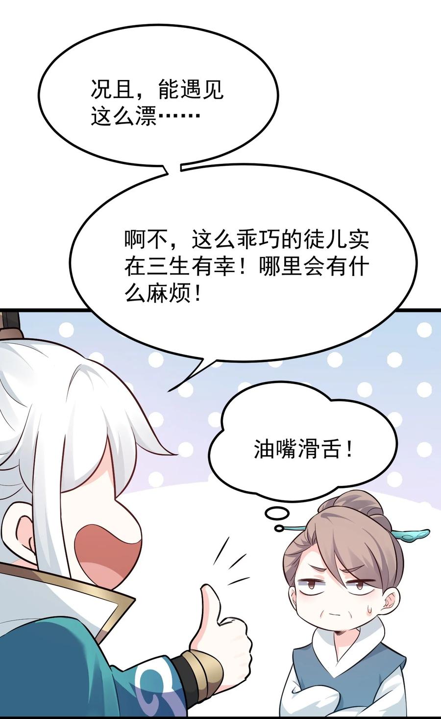 43 桃儿不会离开师父哒!10