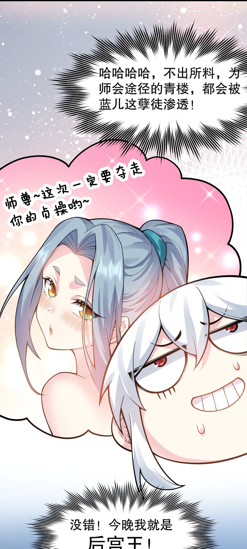 104 今晚！我就是后宫王！35