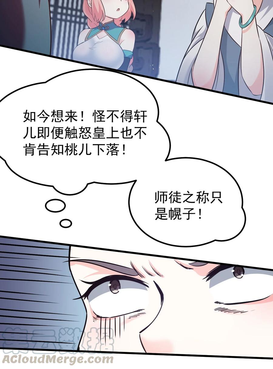 43 桃儿不会离开师父哒!30